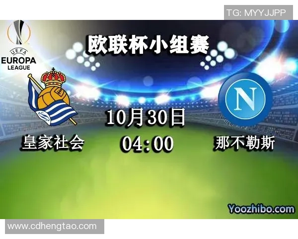 皇家社会与华达对决前瞻分析及比赛结果预测详解