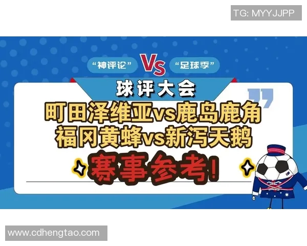 福冈黄蜂对阵新泻精彩直播全程回顾与赛后分析