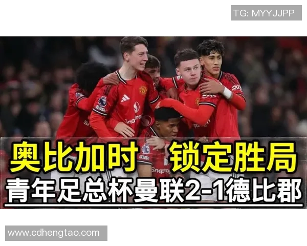 曼联与德比郡精彩对决视频回顾及赛后分析
