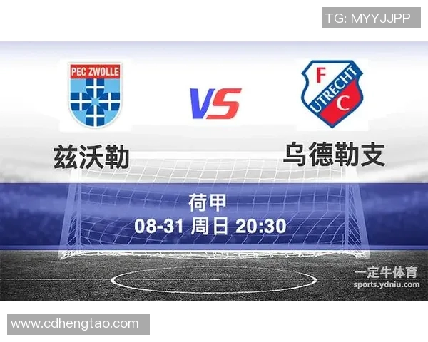 兹沃勒主场迎战乌德勒支两队争夺关键三分的精彩对决