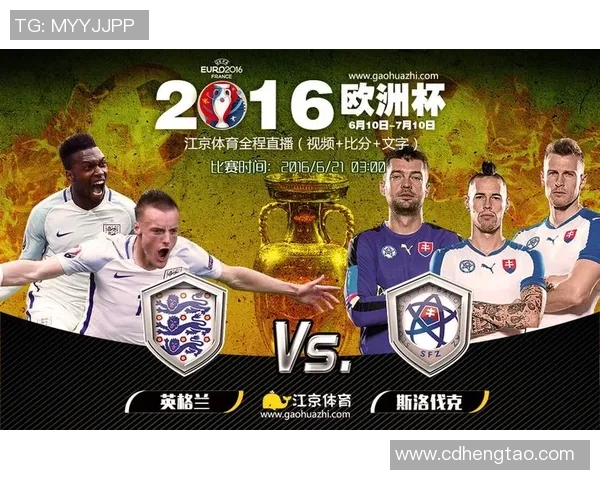斯洛伐克与英格兰足球赛精彩在线直播全程回顾与分析